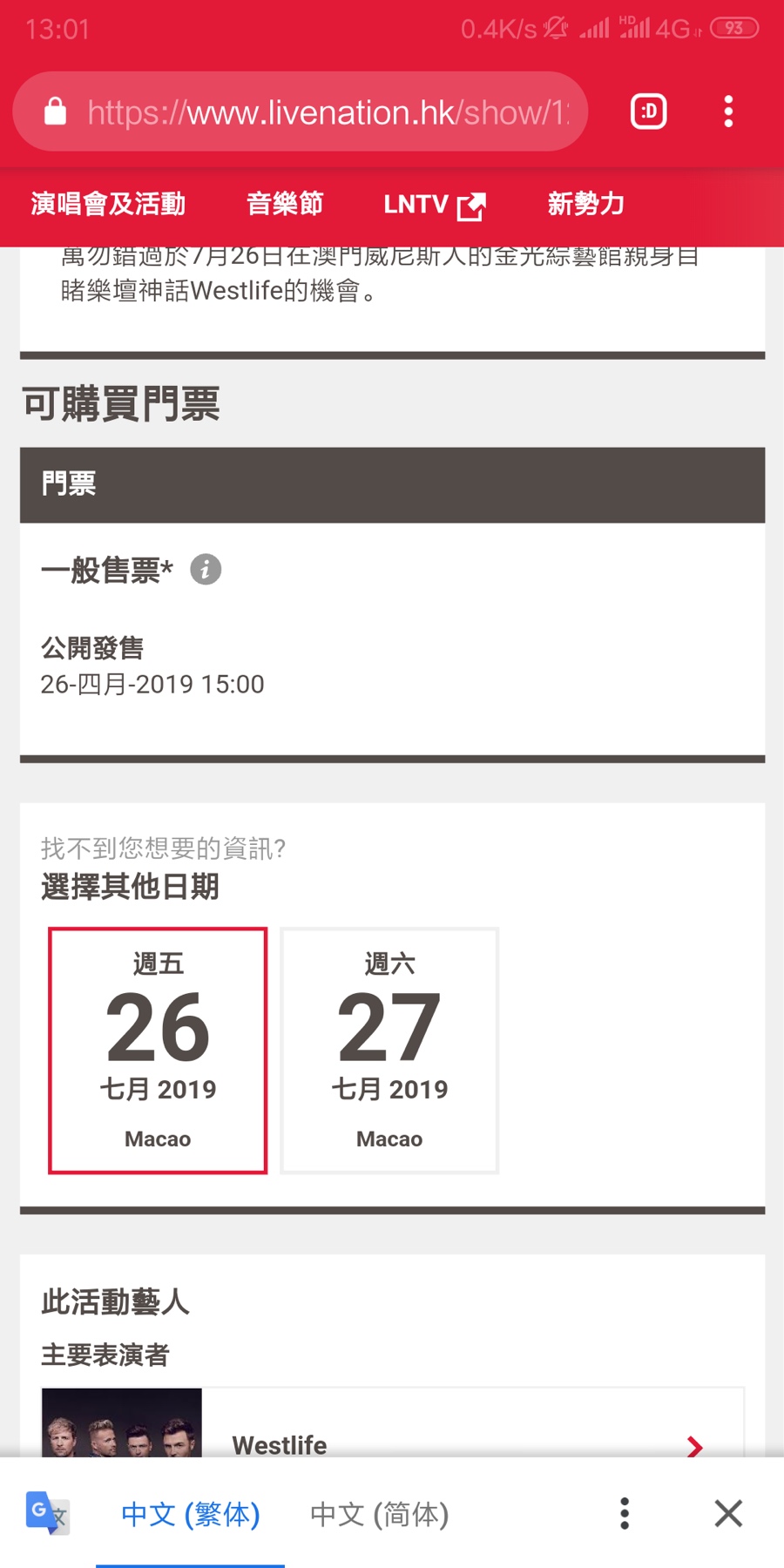 澳门演唱会加场 Westlife亚洲连唱