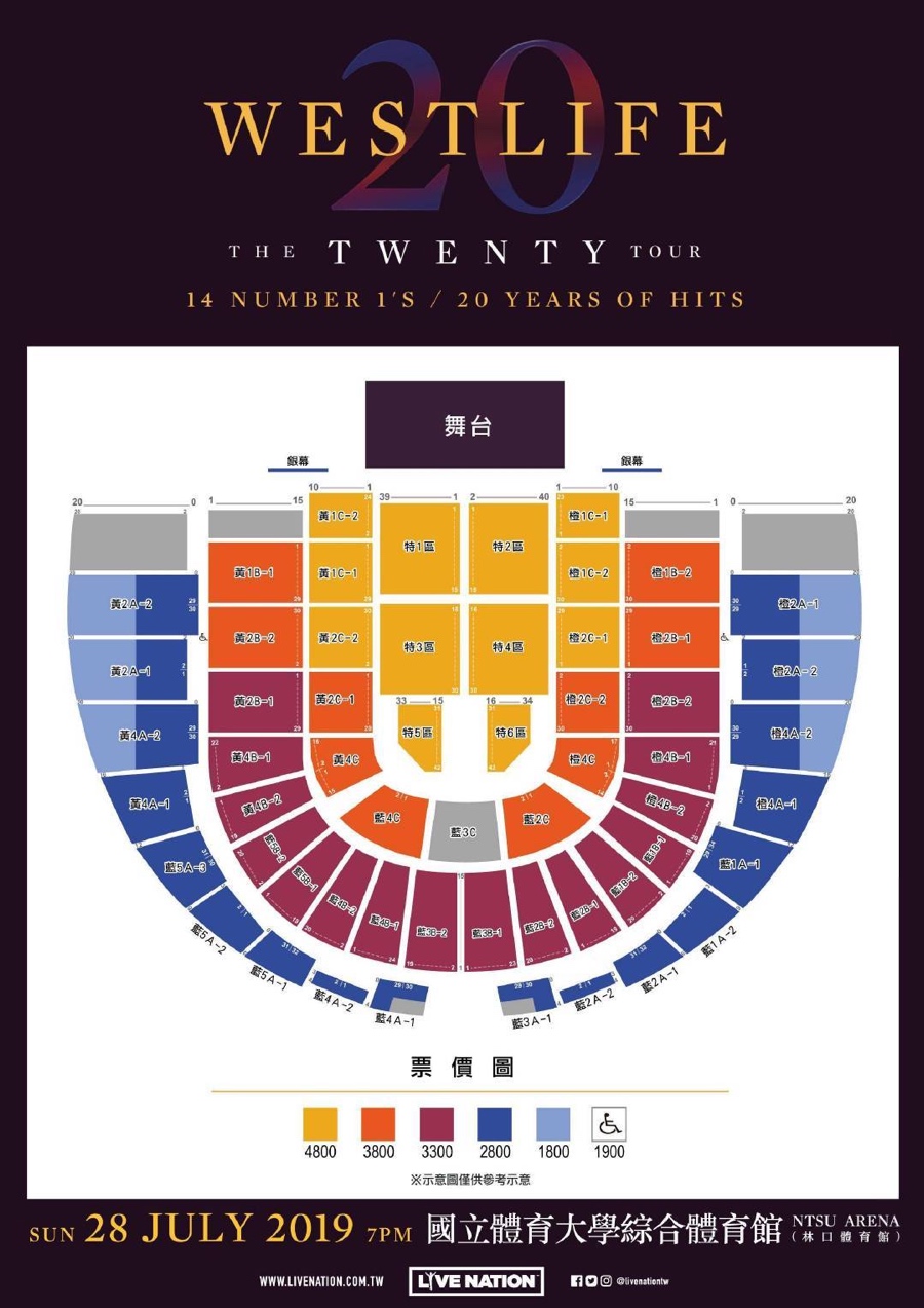 台湾地区公布Westlife巡演售票详情及座位图