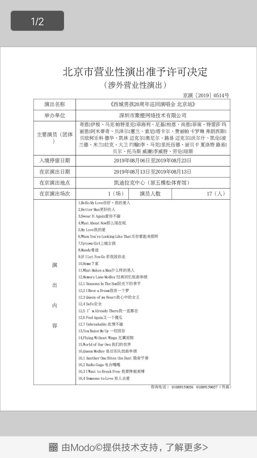 Westlife二十周年巡演内地演出确定