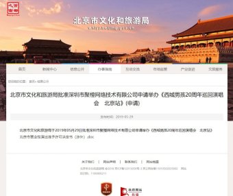 Westlife二十周年巡演内地演出确定